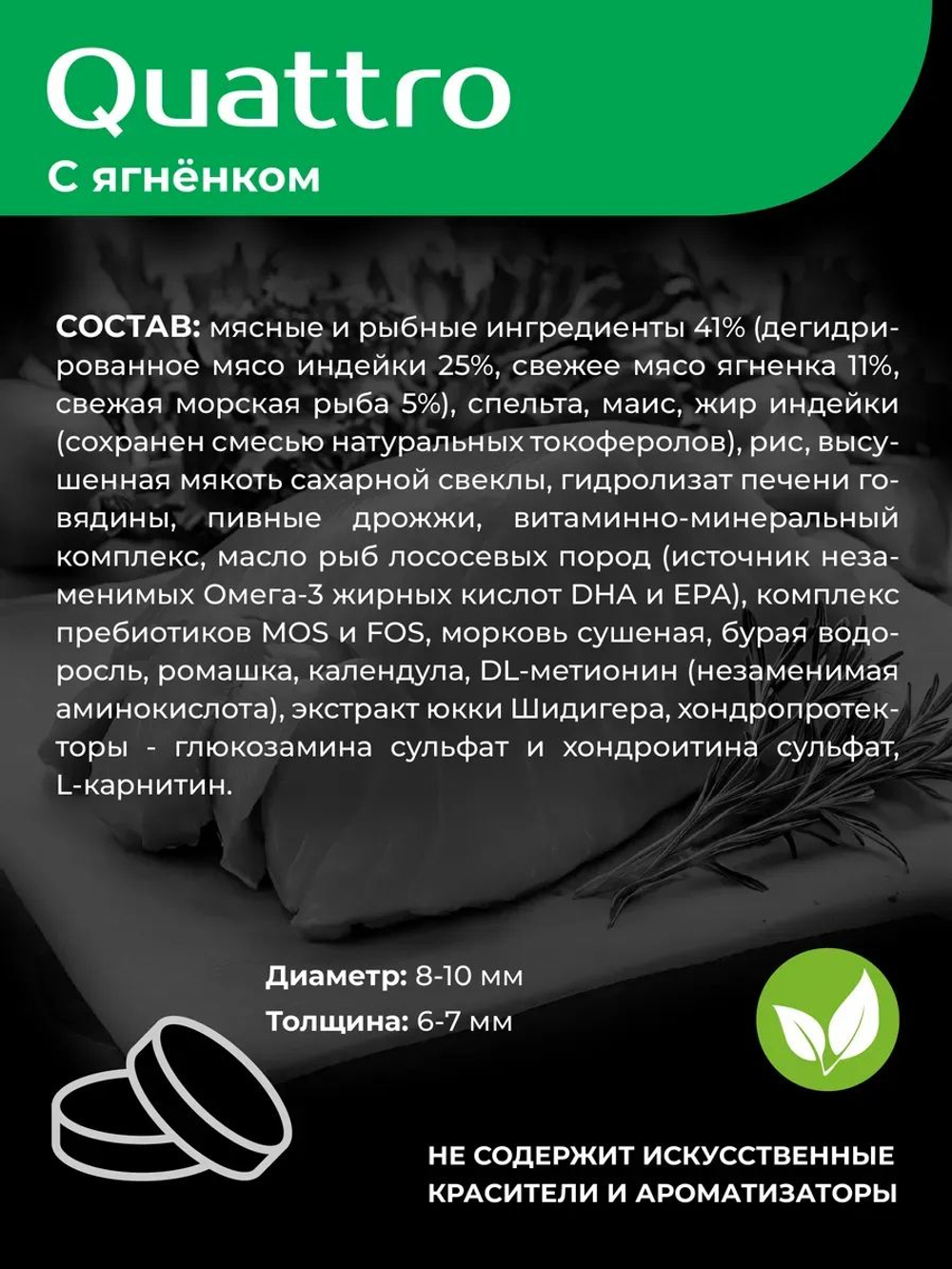 Корм сухой для взрослых собак породы Померанский шпиц, с ягненком, 12 кг, QUATTRO