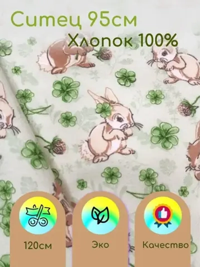 Ситец ткань