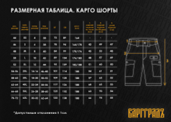 Шорты Карго Варгградъ ПРЕМИУМ мужские «Чёрные» Рипстоп