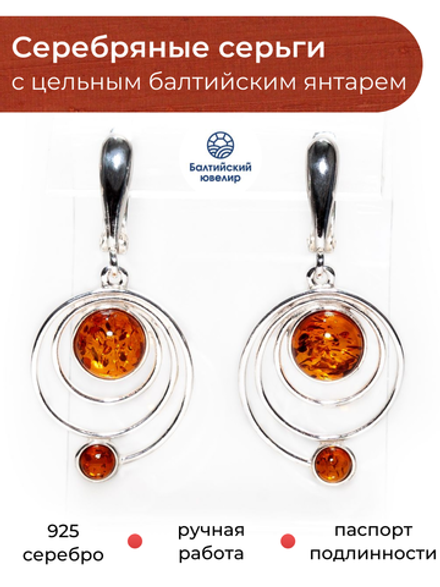 Серьги из серебра 925 с цельным коньячным янтарем. Калининградский янтарь серьги