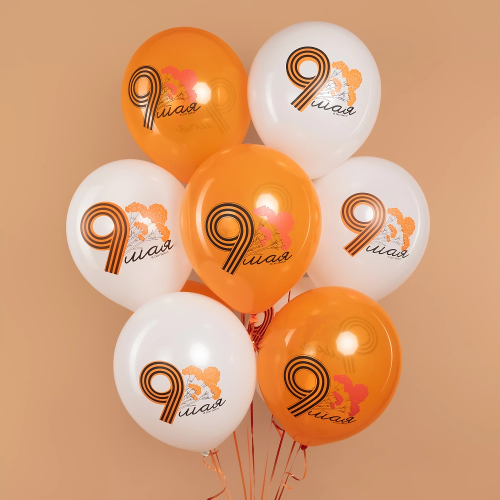 Шары белые и оранжевые "Гвоздика на 9 мая"