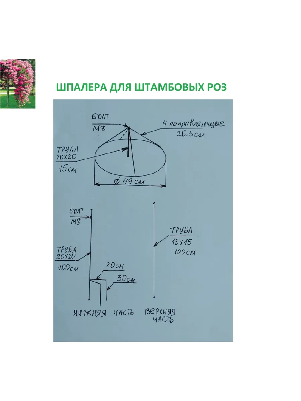 Шпалера для роз металлическая
