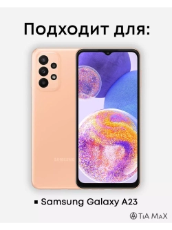 Чехол на Samsung A23 с 3D принтом