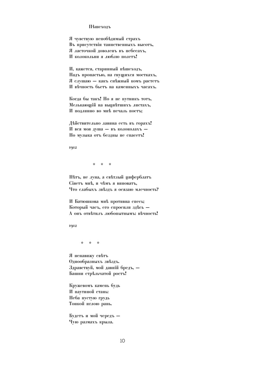 Камень. Tristia. Сборники стихов | О. Мандельштам