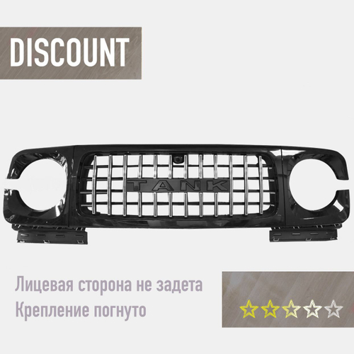 DIS Решётка радиатора Defender GT черная Tank 300