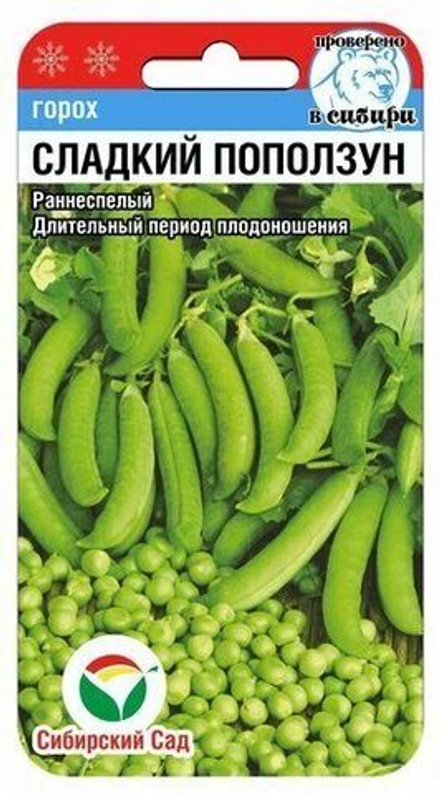 Горох Сладкий поползун 5г СибСад