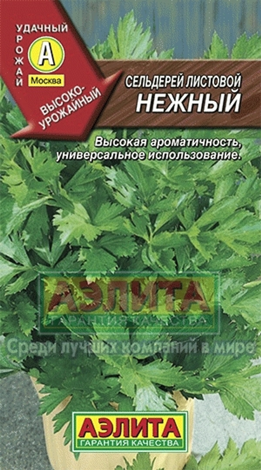 Сельдерей Нежный листовой среднеспелый Аэлита