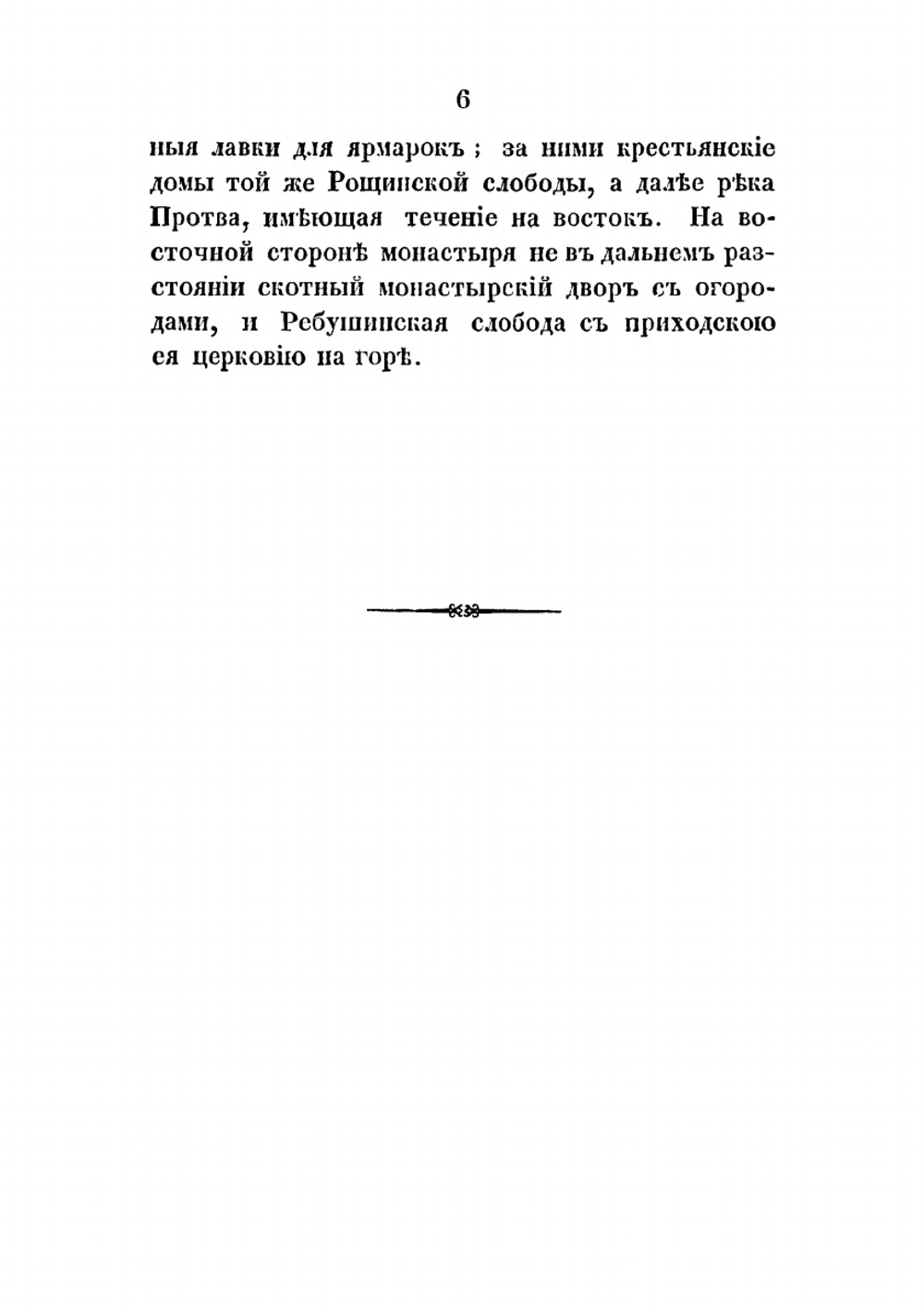 Историческое описание Боровского Пафнутиева монастыря | Л.А. Кавелин