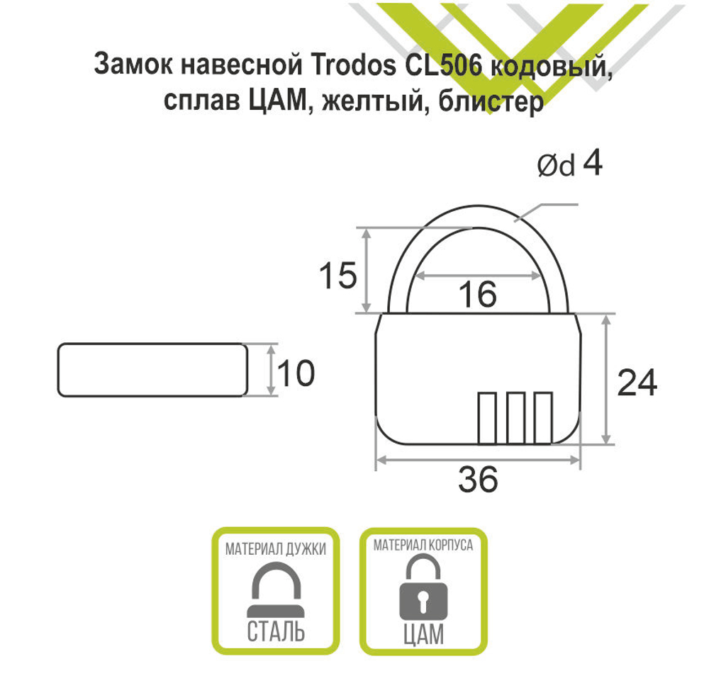 Замок навесной кодовый "TRODOS" CL506 (разные цвета)