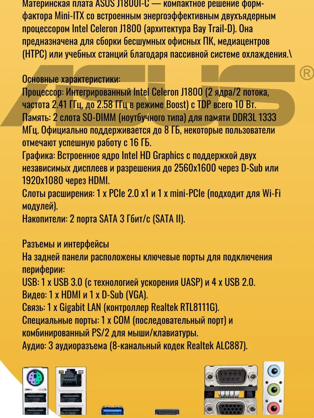 Материнская плата ASUS J1800I-C с встроенным процессором