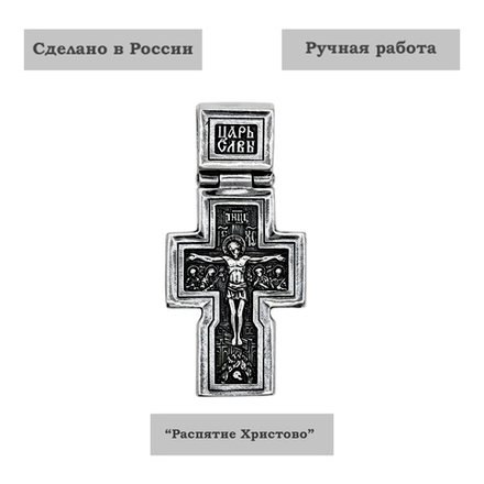 Православный нательный крест Распятие Христово - Неупиваемая Чаша