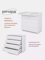 Комод "Ричард" NEW 4 ящ. (арт.75) МДФ 800/4 (белый)