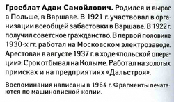 Будни Большого террора в воспоминаниях и документах