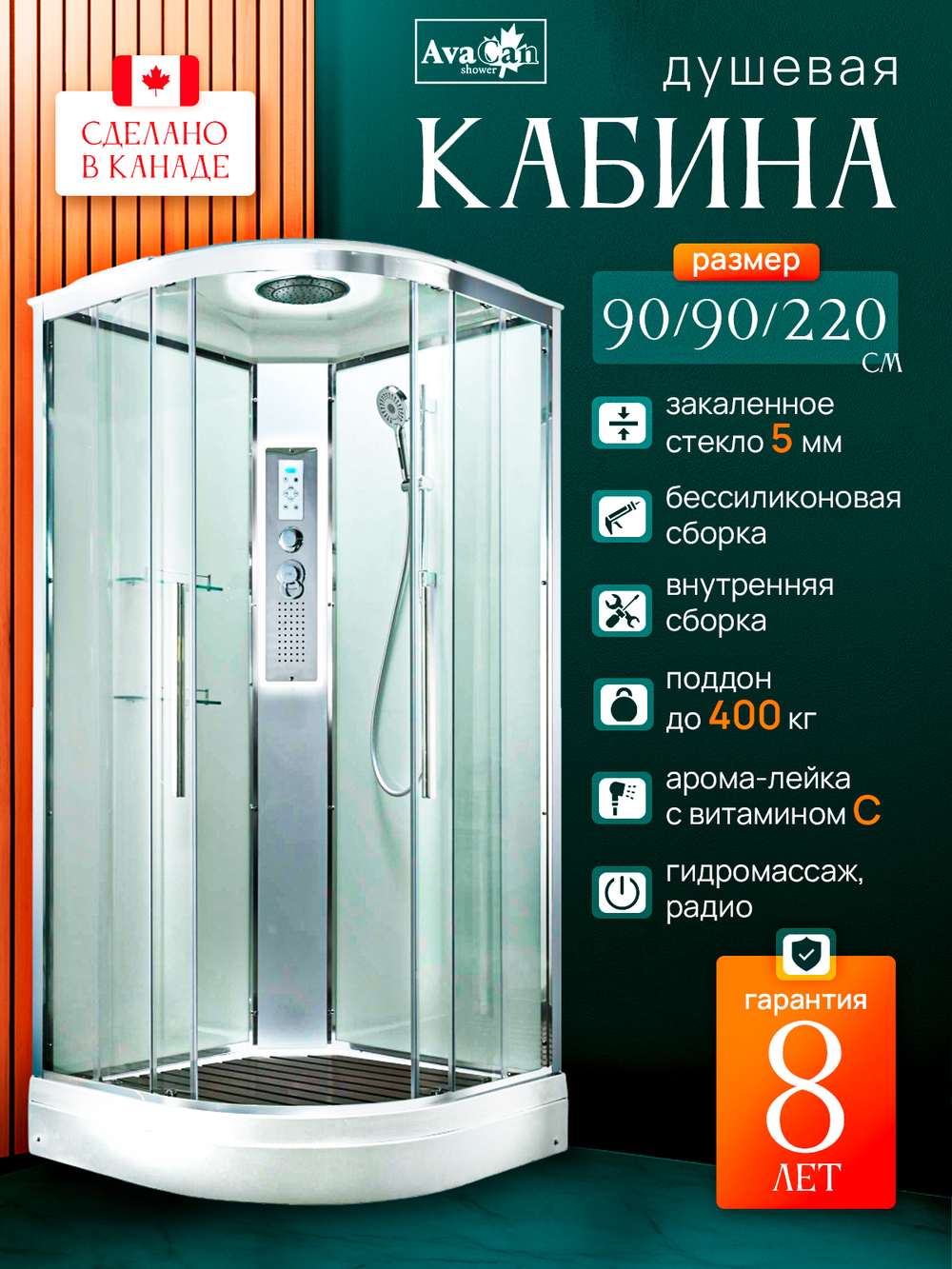 Душевая кабина EM2090LEDT прозрачная