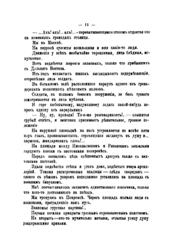 Расправы и расстрелы | Климков Василий И.