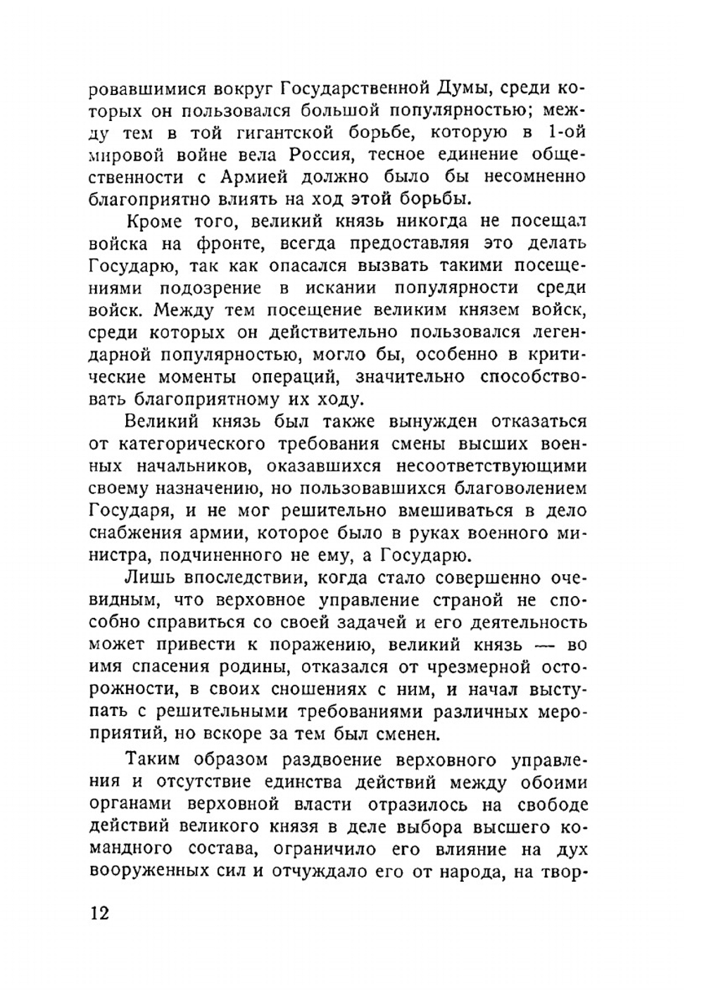 В царской ставке. Воспоминания адмирала Бубнова | А. Бубнов