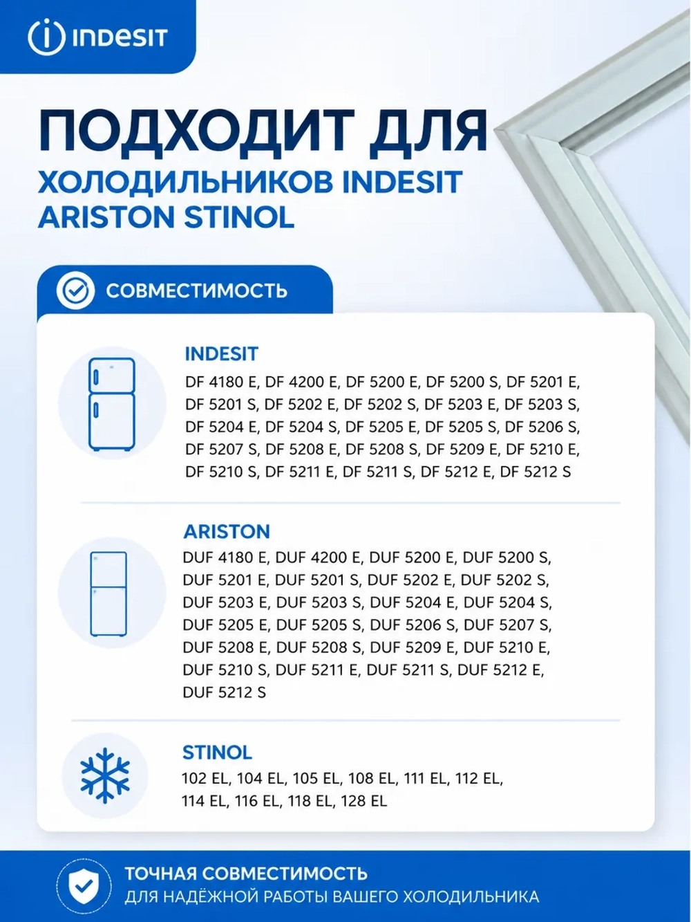 Уплотнитель двери С00854011