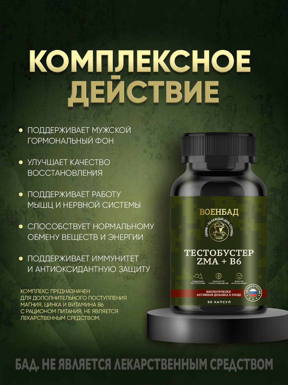 Тестобустер ZMA + B6 caps, магний, цинк, витамин B6, БАД, 90 капсул