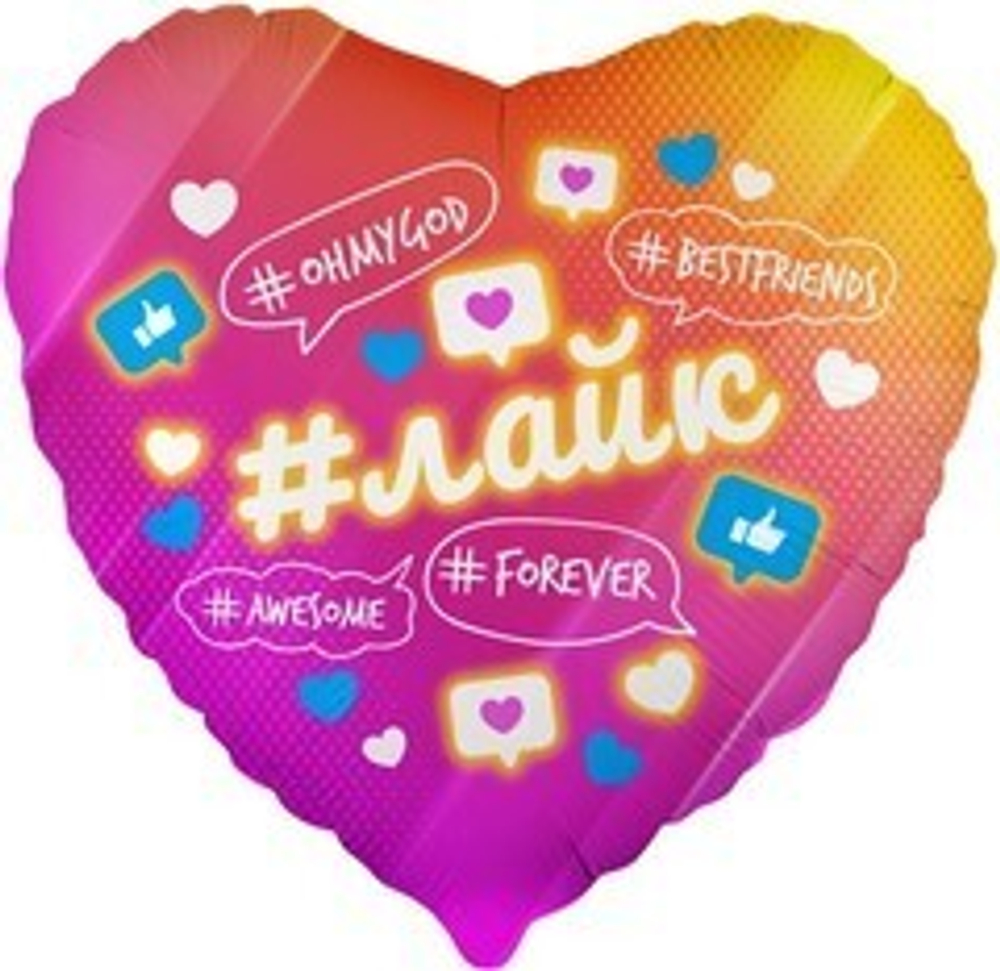 К 18" Сердце, Лайк, Like #Forever, Розовый, Градиент, 1 шт. в упак.