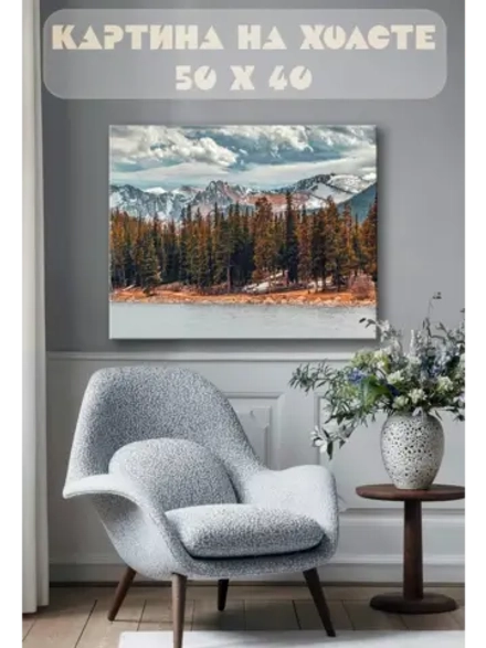 Картина на стену 40 X 50 Пейзаж