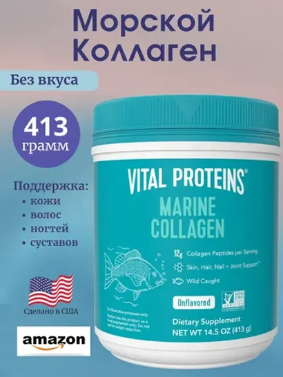Морской коллаген без вкуса 413 грамм