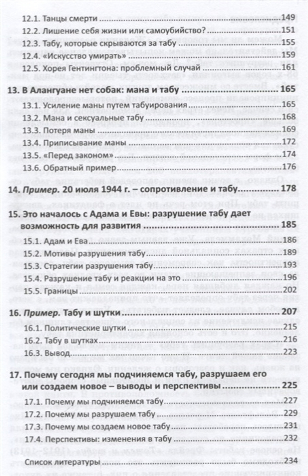 Табу и желание