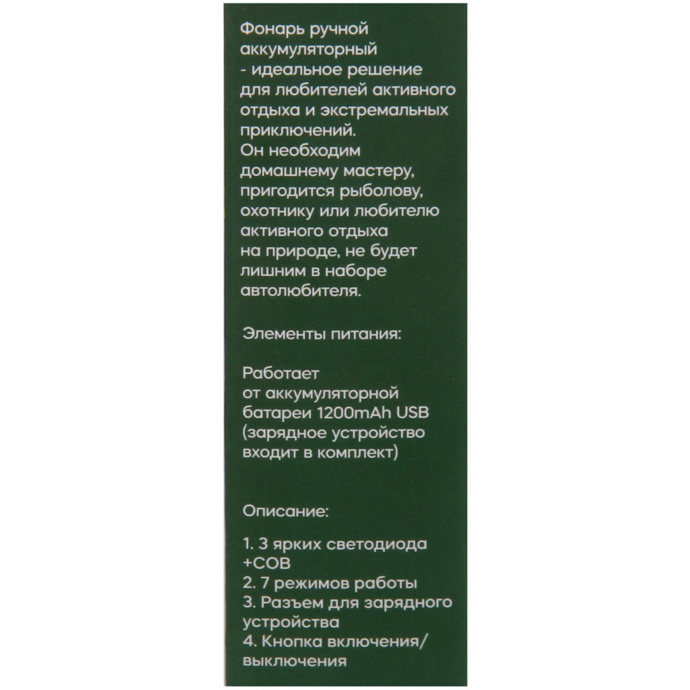 Фонарь ручной 7 режимов 3LED+COB, аккумуляторная батарея 1200mAh USB 636-3