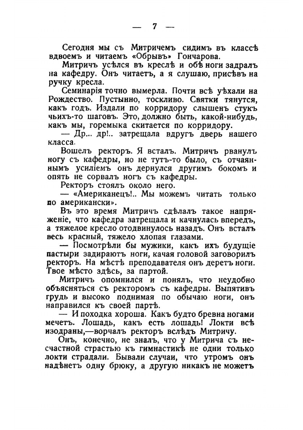 От бурсы до снятия сана | Михаил