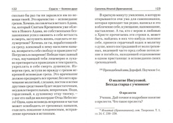 Гордость. Страсти - болезни души