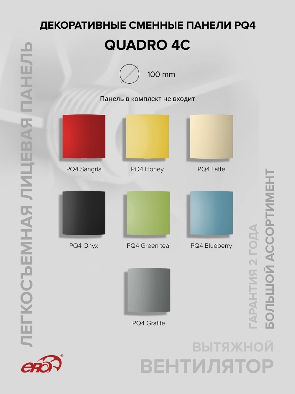 Вентилятор накладной QUADRO D100 обр.клапан ERA