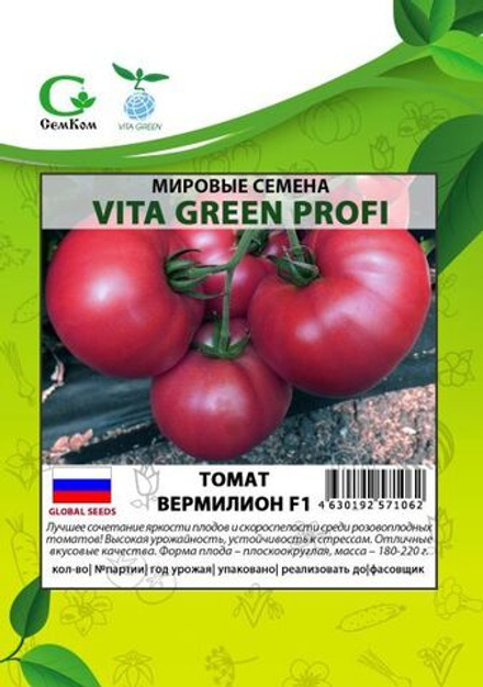 Томат Вермилион F1 (50шт) Витагрин Профи