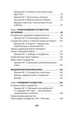 ПостУкраина. Страна без государства