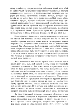 Иллюстрированная история нравов. Том 3. Буржуазный век | Эдуард Фукс