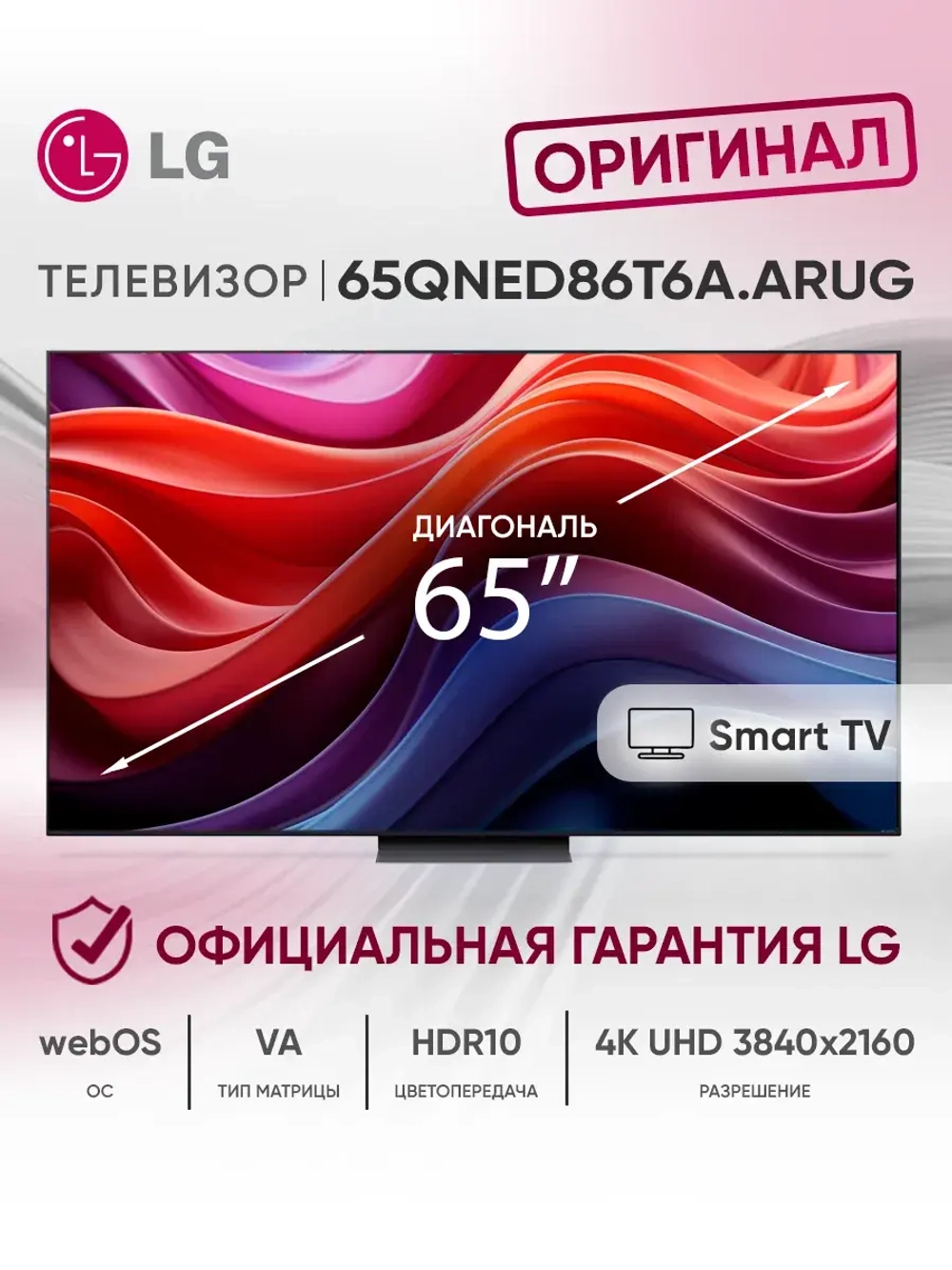 Телевизор смарт 65 дюймов 65QNED86T6A.ARUG черный титан