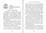 Пост и Пасха. Сборник проповедей. Святитель Лука Крымский (Войно-Ясенецкий)
