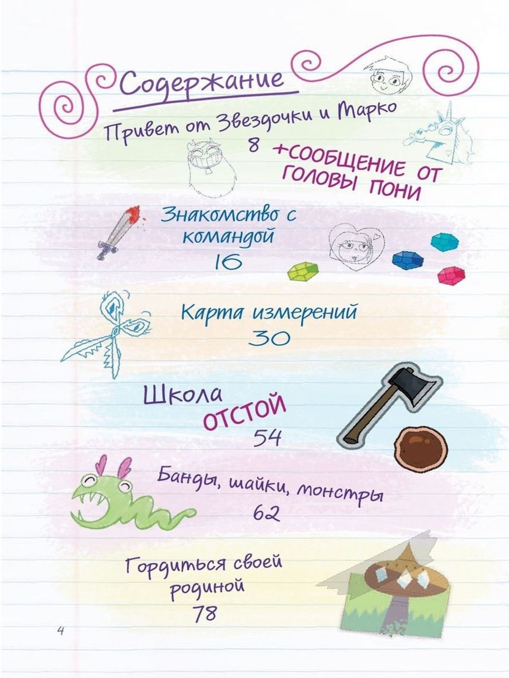 Комикс Путеводитель Звездочки и Марко по всем измерениям