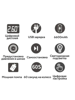 Электрический аккумуляторный насос компрессор для накачки колес (120 Ватт, 6,6 Ач)