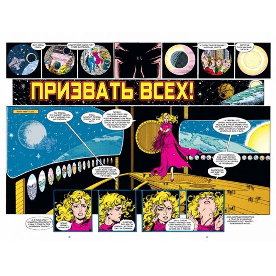 Комикс Кризис на бесконечных Землях. Абсолютное издание