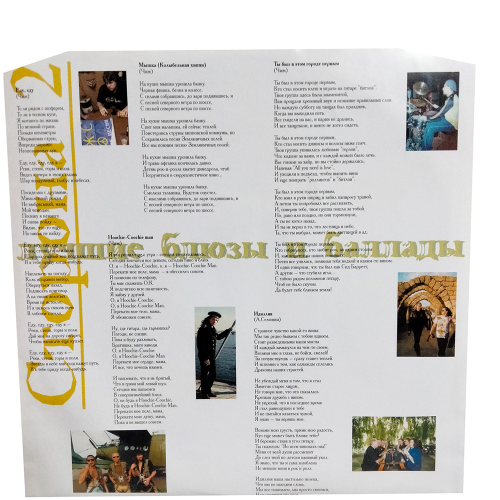 Чиж & Со / Лучшие Блюзы и Баллады (LP)