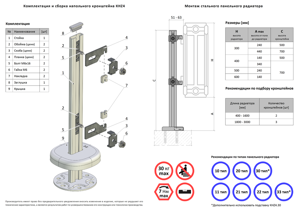 КНZ4.70 Кронштейн напольный регулируемый (высота стойки 700мм). Крепление за скобы на задней панели радиатора