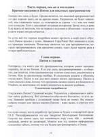 Простой Python для опытных программистов