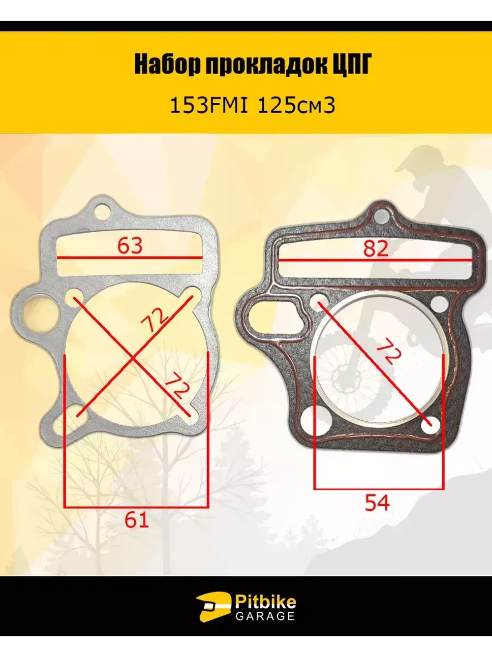 Набор прокладок ЦПГ двигателя 153FMI питбайк