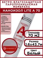 Ветрозащитная мембрана 70 м2 НАНОИЗОЛ Лайт A для стен, потолка, перегородок и кровли