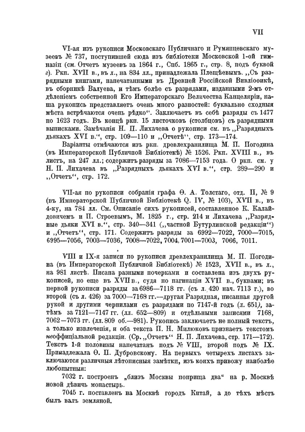 Разрядные записи за смутное время. 7113-7121 гг. | С. А. Белокуров