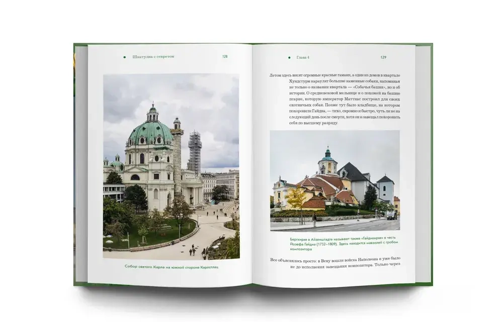 Вена. Прогулка по лабиринту