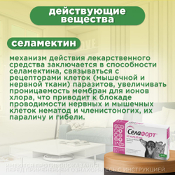 Капли от блох, клещей и гельминтов лечебные "KRKA"/ Для собак массой менее 2,5кг / "Селафорт 15мг/0,25мл Селамектин