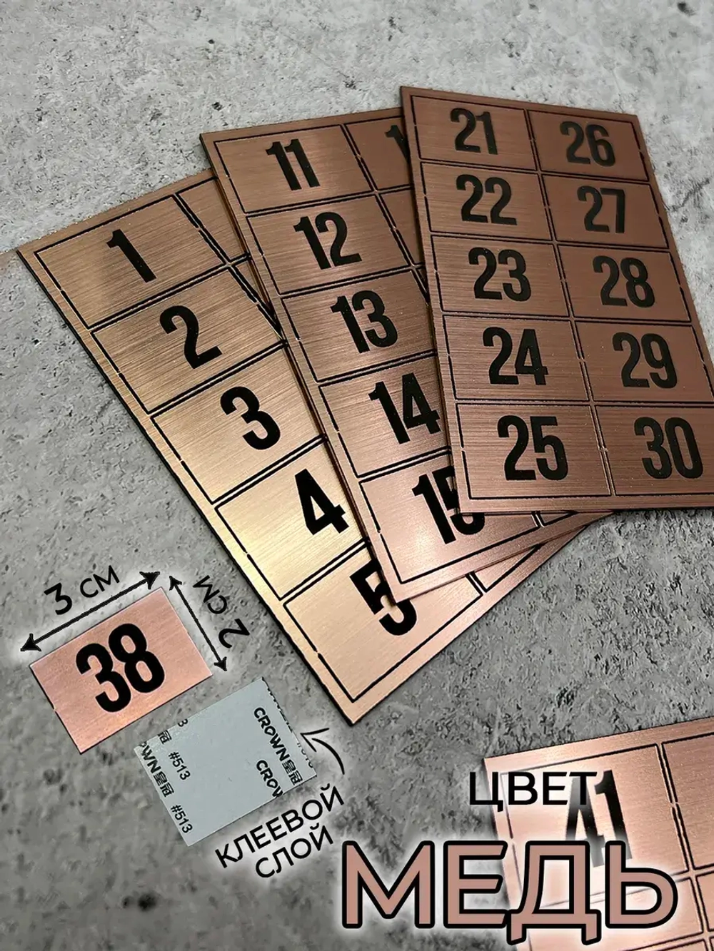 Нумерация на шкафчики, набор