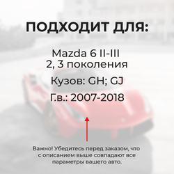 Натяжители пружин стеклоочистителей Mazda 6 (II-III) [Кузов: GH; GJ] 2007-2018 (ND1)