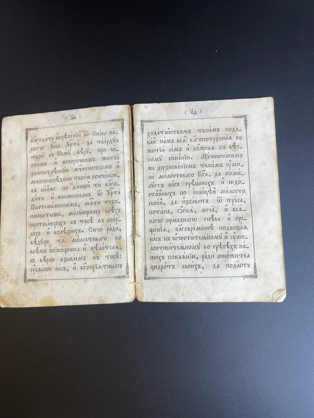 Книжка 19 век Великомученнику и целителю Пантелеймону 1872 год Санкт Петербург. Российская Империя.