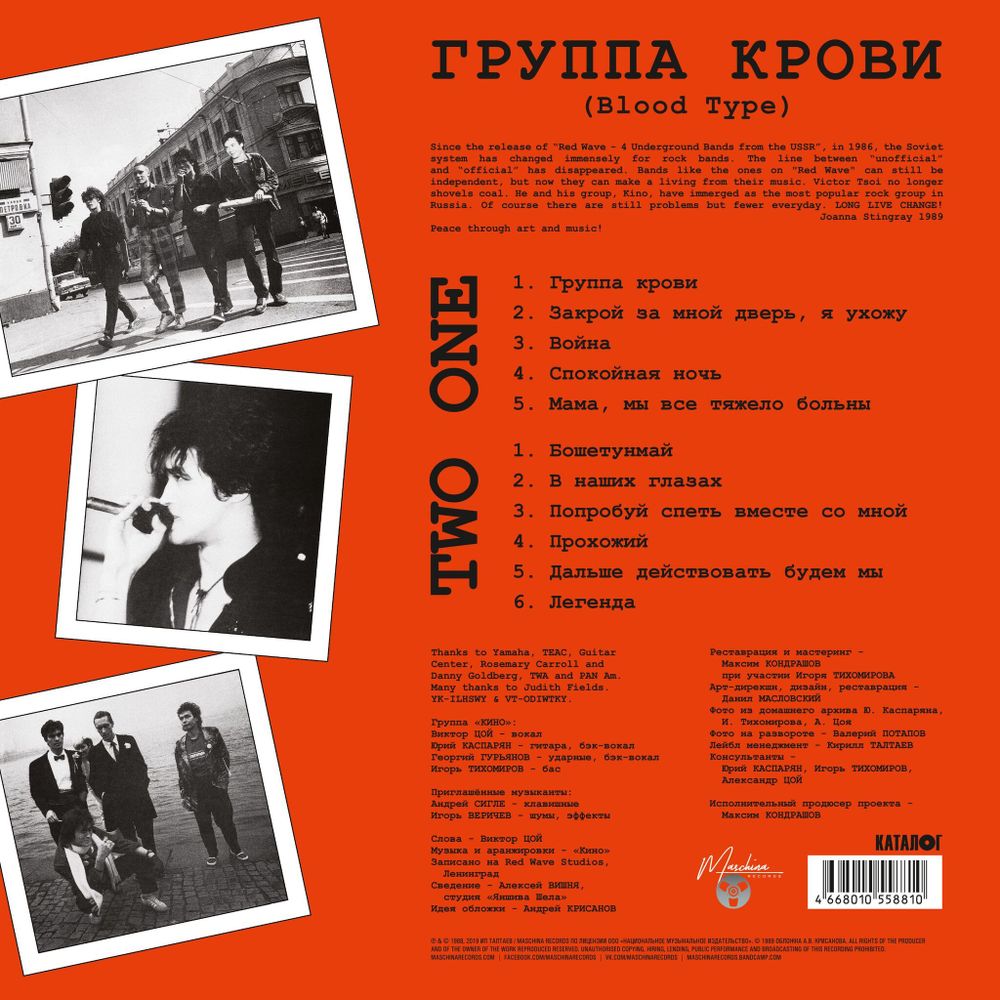 КИНО - "Группа крови" (1988/2019) Black Vinyl (LP)